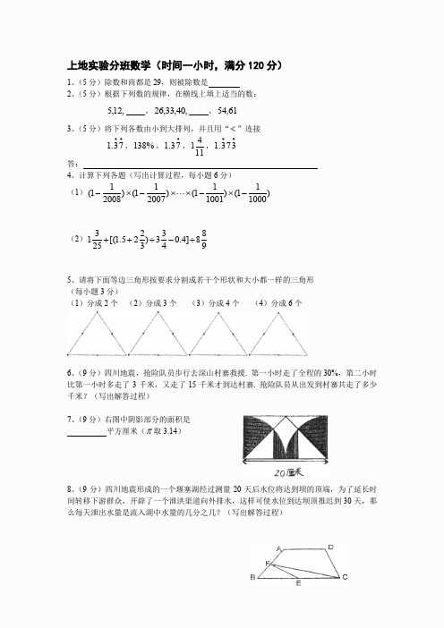 上地101新初一分班考试-数学试卷(含答案)