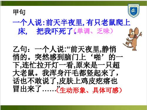 《如何让作文语言亮起来》江苏省仪征市月塘中学八年级语文下册作文指导课件详解23张