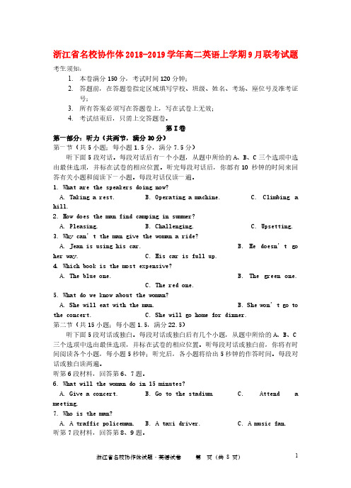 浙江省名校协作体2018_2019学年高二英语上学期9月联考试题2018092801279