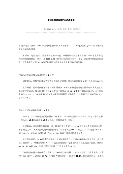 数字化阅读效果不如纸质阅读