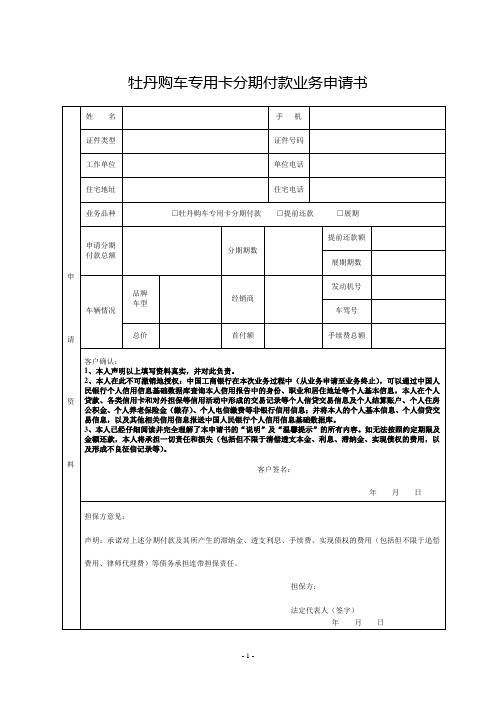 牡丹购车专用卡分期付款还款合同教材