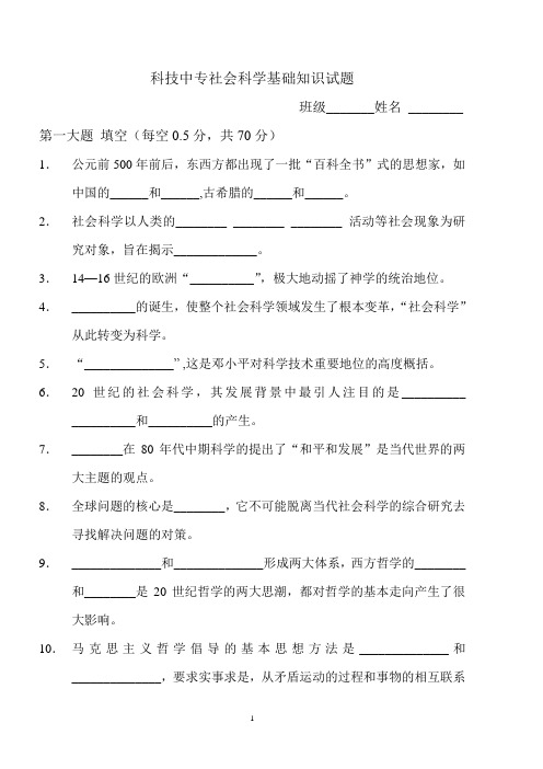 社会科学基础知识试题