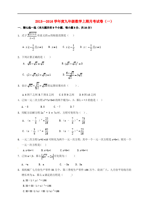 河南省上蔡县第一初级中学九年级数学上学期第一次月考