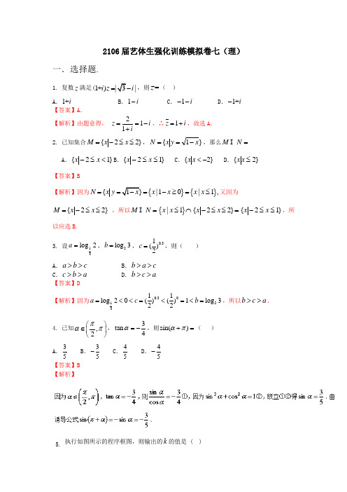 2016年高考数学备考艺体生百日突围系列 强化训练07(理)解析版 