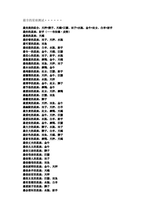 最全的星座测试