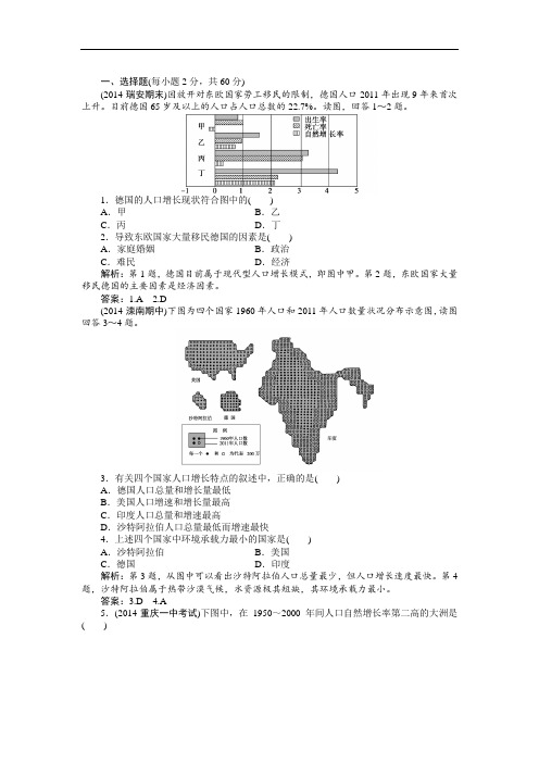 2014-2015学年高一下学期地理(人教版必修2)第一章章末综合检测