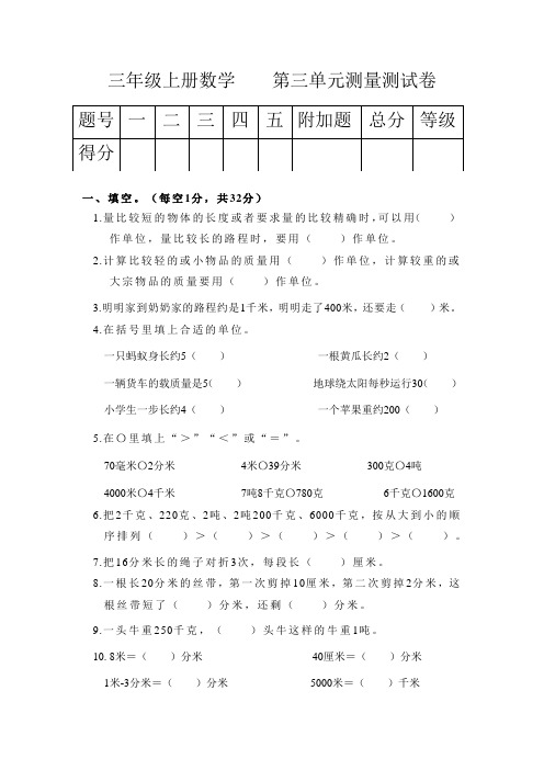 三年级上册数学    第三单元测量综合测试卷(含答案)