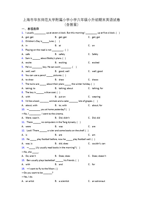 上海市华东师范大学附属小学小学六年级小升初期末英语试卷(含答案)