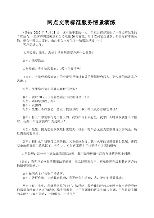 网点文明标准服务情景演练