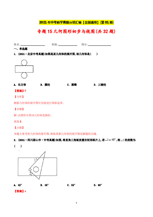 【中考数学分项真题】几何图形初步与视图(共32题)-(解析版)