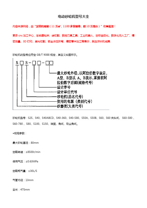 电动砂轮机型号大全