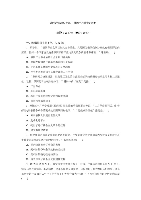 高中历史人教版必修1(十九)俄国十月革命的胜利作业