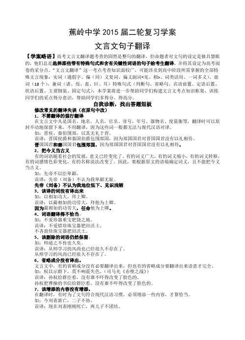 文言文翻译二轮复习学案(教师版)