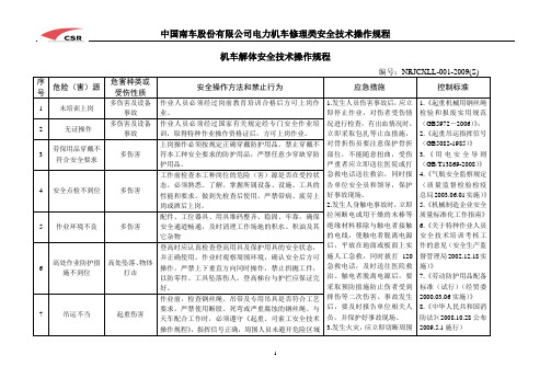 内燃机车修理安全技术操作规程