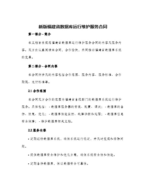 新版福建省数据库运行维护服务合同