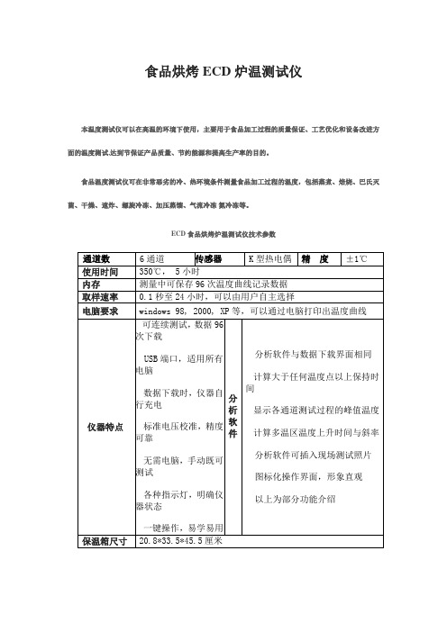 食品烘烤炉温测试仪