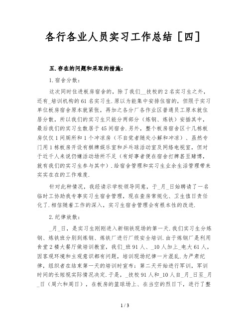 各行各业人员实习工作总结[四]