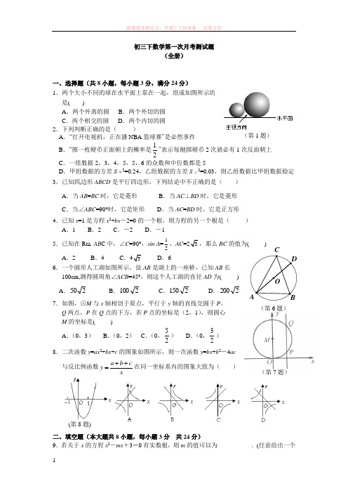 初三下第一次月考测试题(全册)