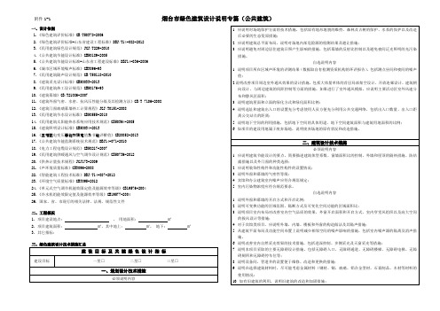 烟台市绿色建筑设计说明专篇(公共建筑)
