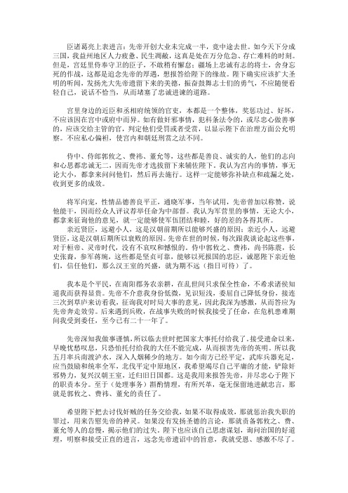 《出师表》译文