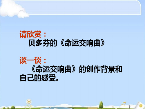 人生难免有挫折ppt优秀课件1 人教版