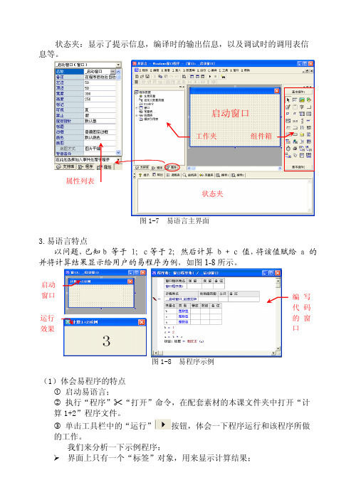 新手易语言教程