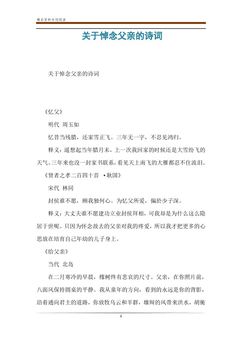 关于悼念父亲的诗词