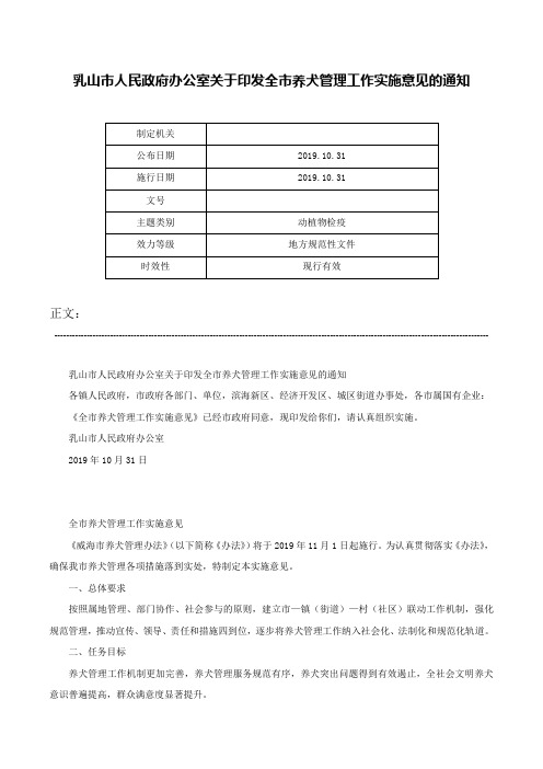 乳山市人民政府办公室关于印发全市养犬管理工作实施意见的通知-