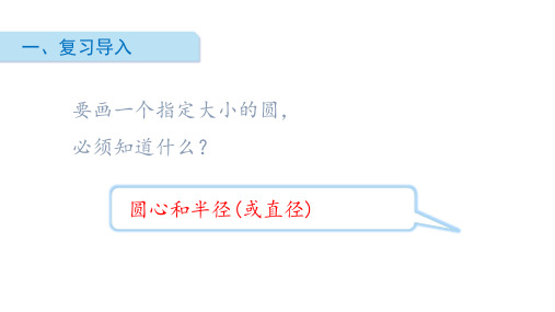 六年级上册数学课件第一单元圆的周长北师大版共9张PPT