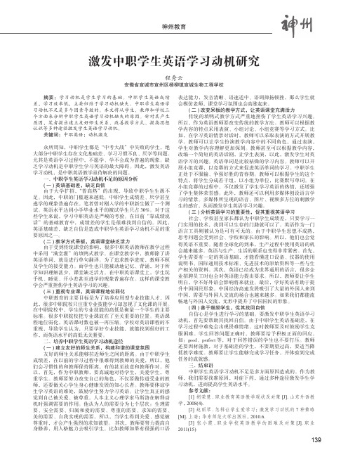 激发中职学生英语学习动机研究