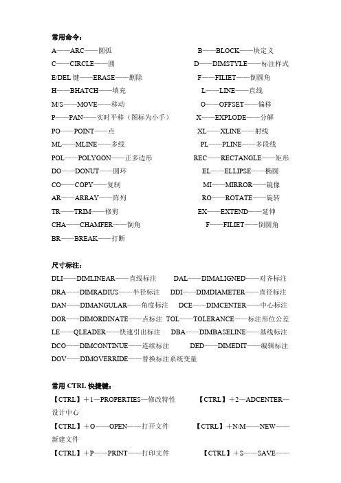 CAD命令、特殊符号代码大全