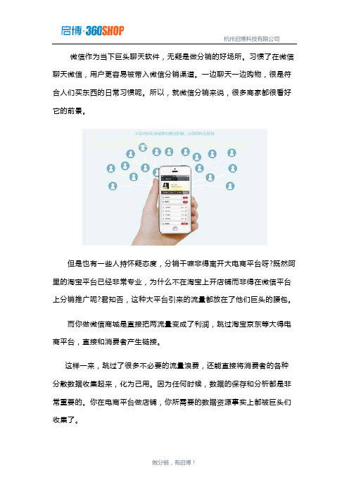 为什么要做微信分销