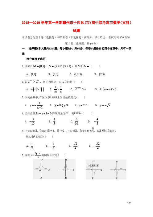 江西省赣州市十四县(市)高三数学上学期期中联考试题 文