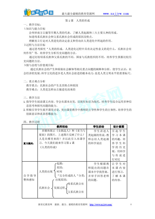 第一单元 人类文明的开端(课件+教案+学案+单元测试)-1.doc