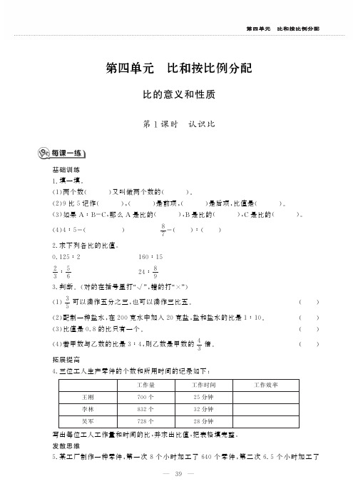 六年级上册数学一课一练-4.1比的意义和性质 西师大版(PDF版,无答案)