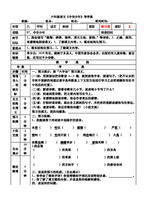 8、中华少年导学案