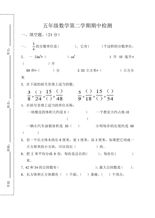 2018年人教版五年级数学下册期中试卷及答案 精品