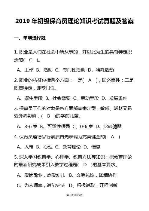 2019年初级保育员理论知识考试真题及答案