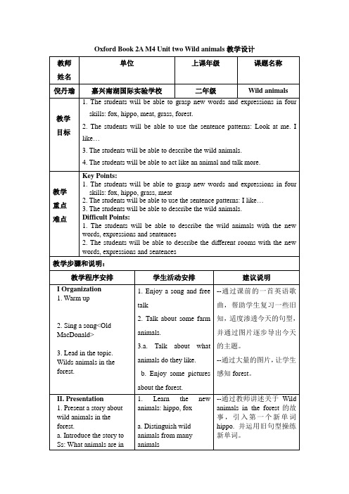 教案设计(wild animals)