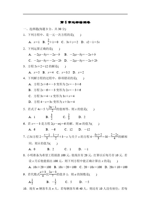 2021学年华师大版七年级数学下册第6章一元一次方程达标测试卷(含参考答案)