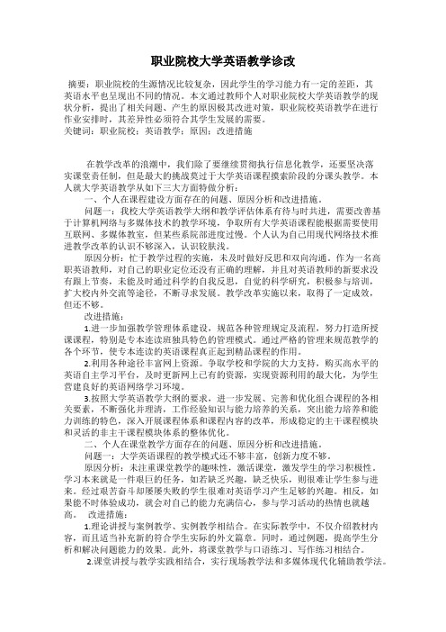 职业院校大学英语教学诊改