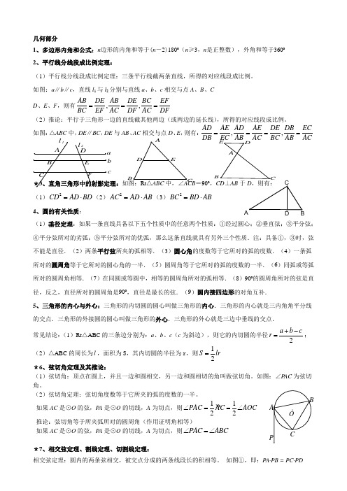 备考 中考数学几何代数部分知识重点总结