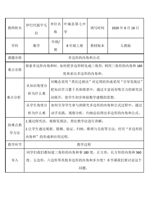 多边形内角和  初中八年级上册数学教案教学设计课后反思 人教版