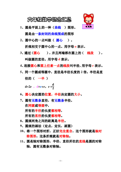 六年级上册数学概念