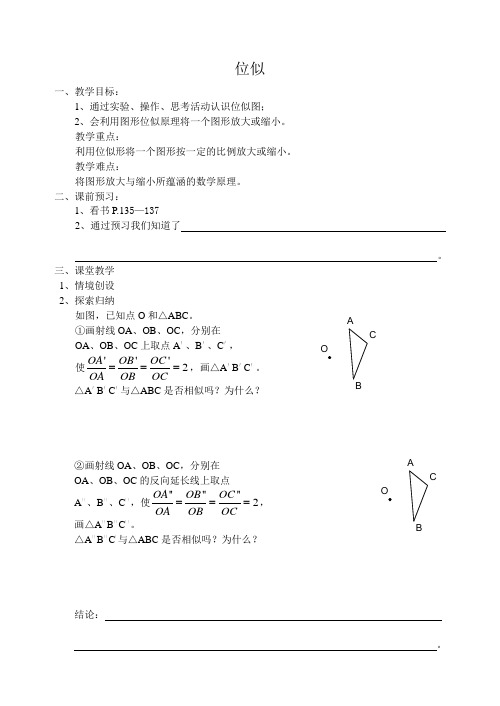 人教数学九年级下第二十七章27.3位似教案1