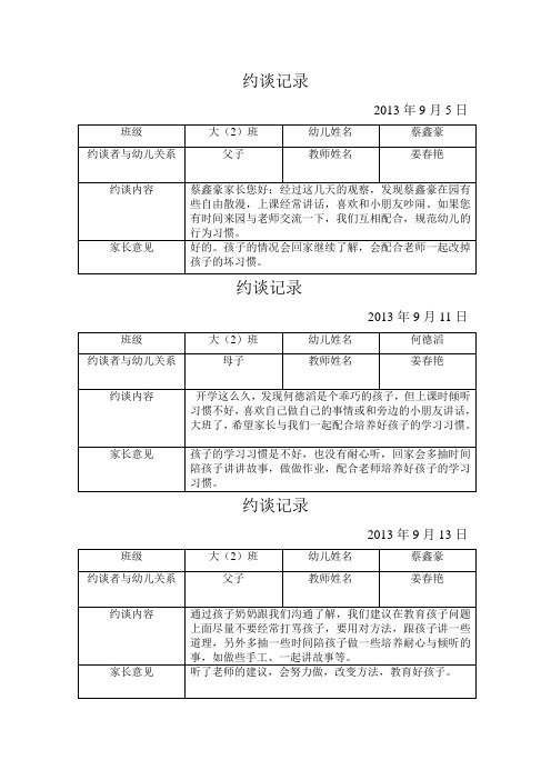 约谈记录 - 江阴市河塘中心幼儿园