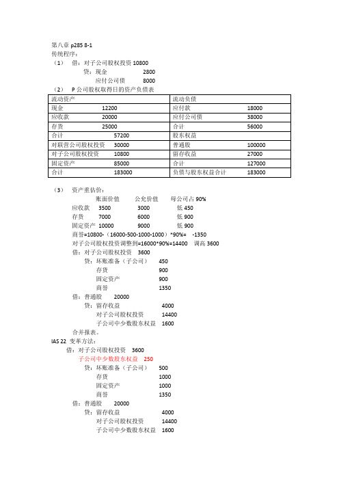 国际会计第八章p285习题答案