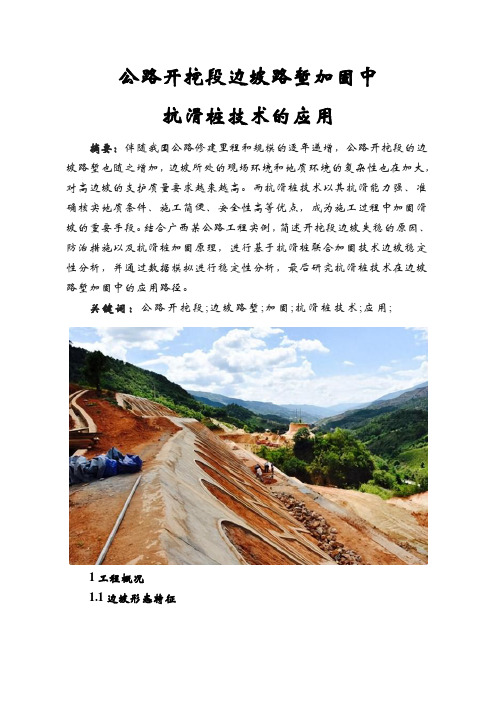 公路开挖段边坡路堑加固中抗滑桩技术的应用