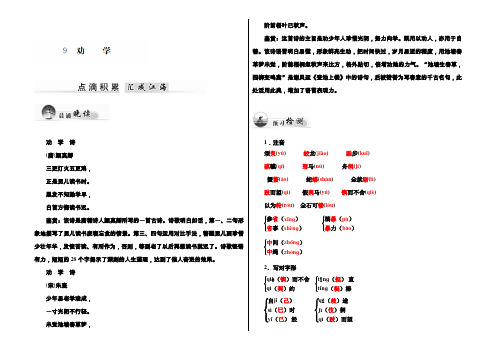 2021-2022学年高中高一语文必修3人教版检测：第三单元 劝学 Word版含答案