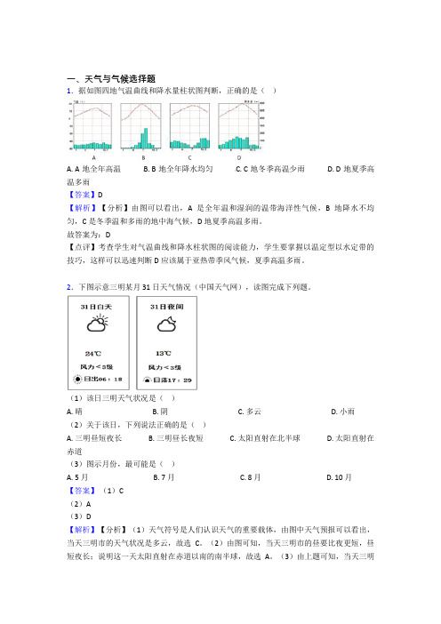 南充市初中地理天气与气候专题练习(附答案)